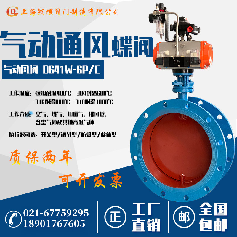 气动风阀D641W-6C2.5P气动通风蝶阀高温RTO除尘废烟气阀DN50-6000