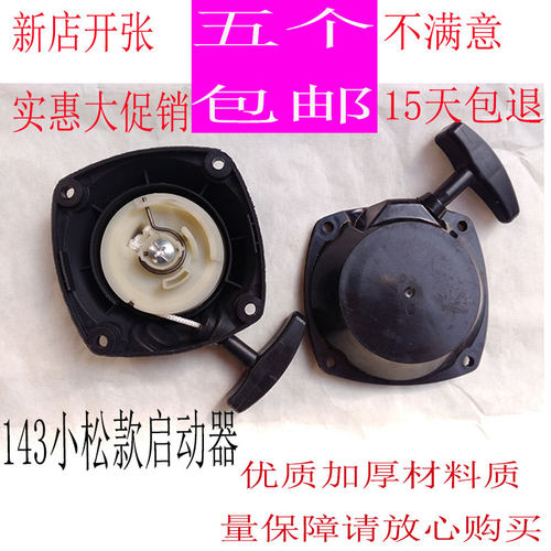 割草机拉盘小松款4310启动器富世华G45L430436R割灌机配件大全通