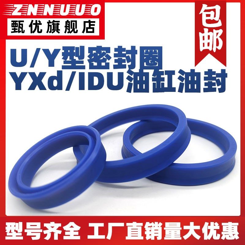 YXd/IDU油缸油封密封圈105/110/110*121/126/122*14*18U/Y型圈