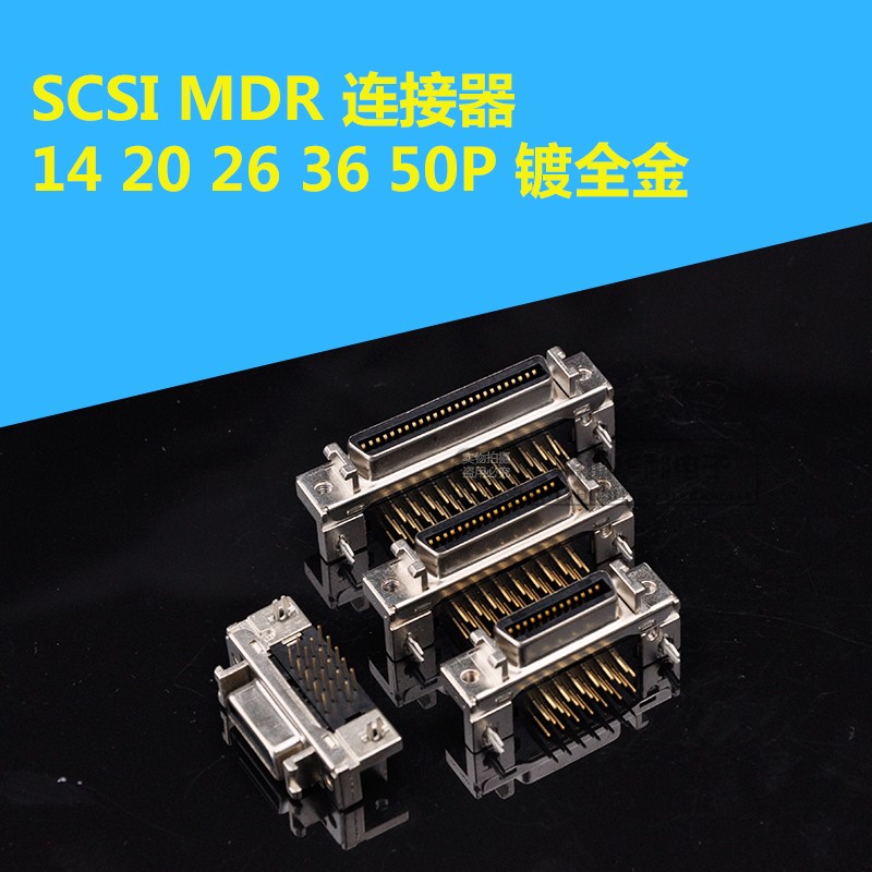 SCSI插座14P/20P/26P/36P/50P槽式弯脚90度弯母座180度直母HPCN型