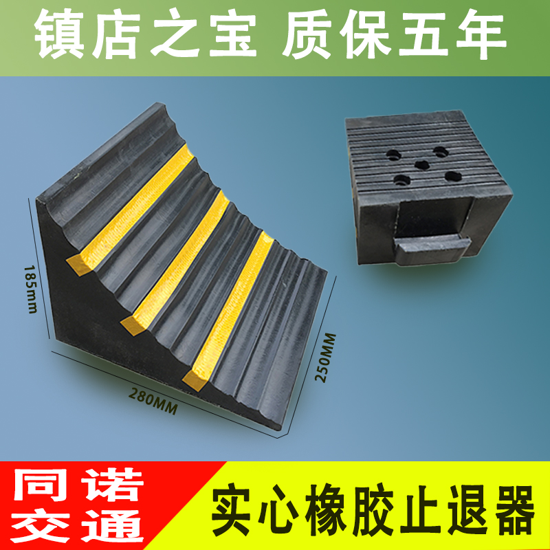 止退器货车三角木塑料阻车挡车器便携式汽车止胎器轮胎止滑垫