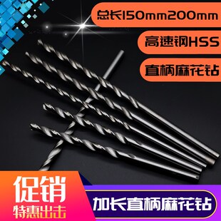 加长直柄麻花钻头2 2.5 3 3.5 4 4.5 5 5.5 6 7 8 9 10*150*200mm