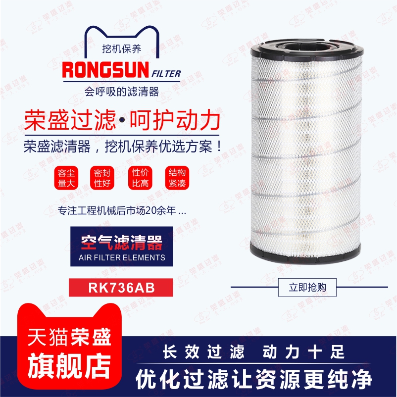 空气滤P777409/414适配日立沃尔沃徐工XE200D 11110022/3 AF25756