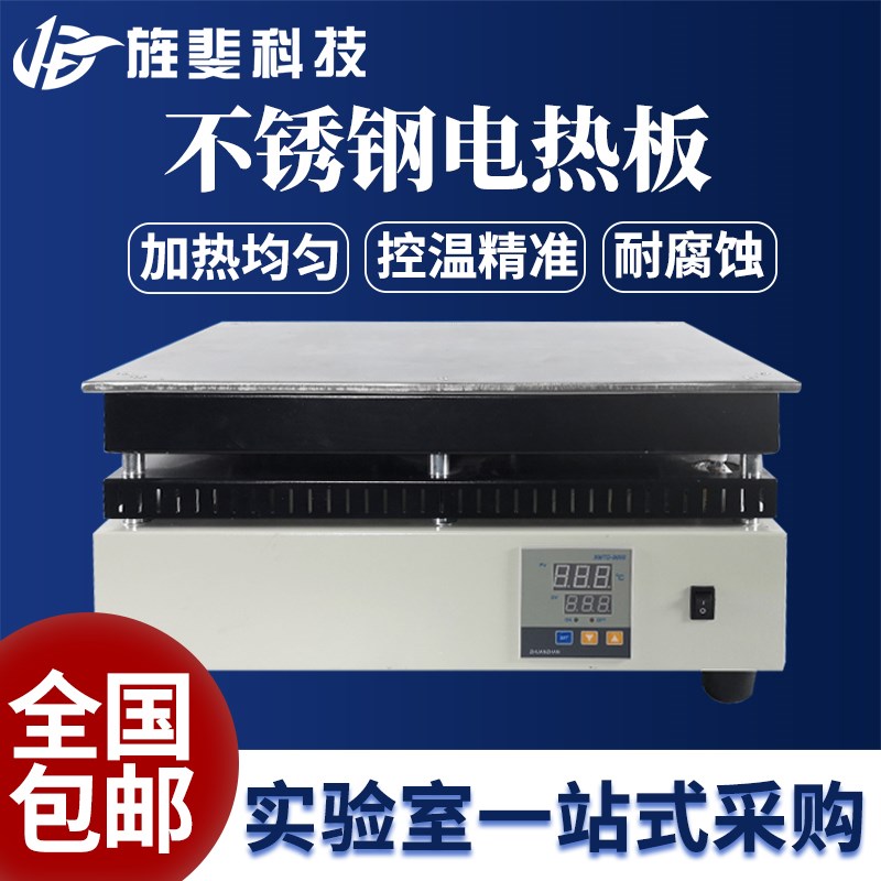调温不锈钢电热恒温加热板数显耐腐石墨电热板实验室预热平台可调