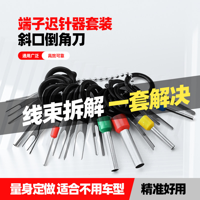 汽车线束退针器双针单针圆形端子拔取拆卸工具电动摩托维修退线器