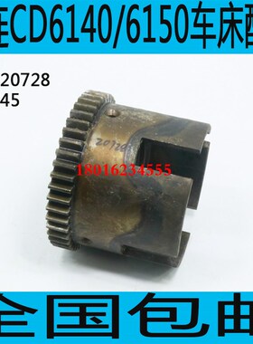 CD6140A车床离合器配件CD6150A车床离合器齿轮