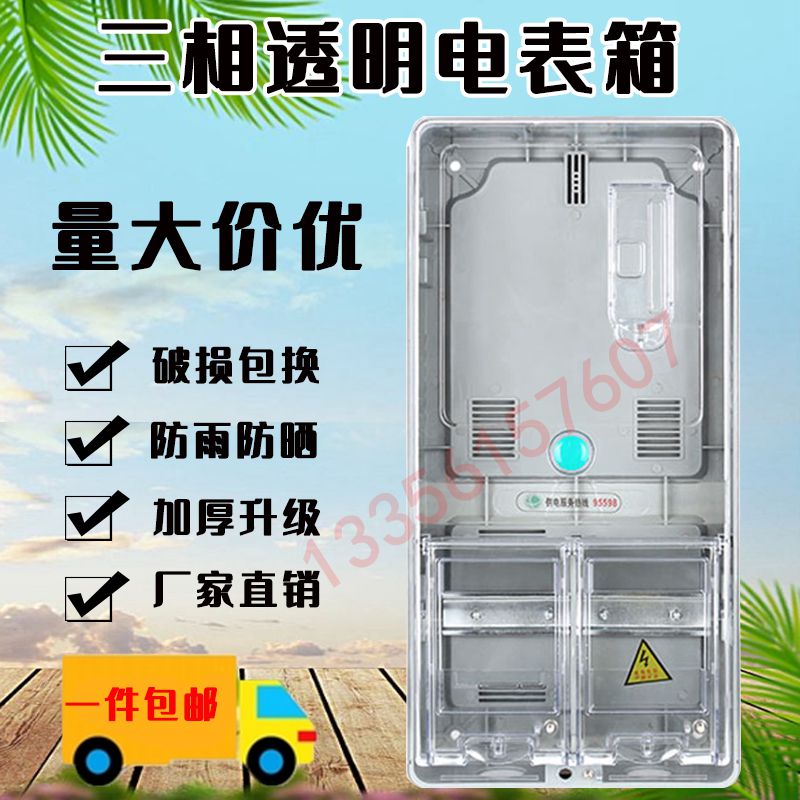 户外防水三相1/2户透明电表箱 预付费插卡式电表盒动力配电箱380V