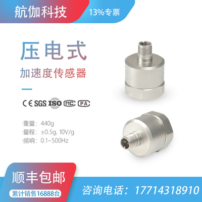 低频加速度传感器管道泄漏水坝地质监测震振动计IEPE压电式10V/g
