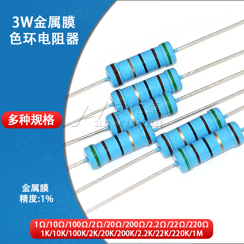 3W金属膜五色环电阻器0.1R 1K 10 100欧 1M 0.2 2K 20 22 2.2欧姆