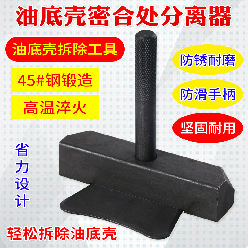 油底壳密合处分离器油底壳拆除工具奔驰宝马大众奥迪汽修专用工具