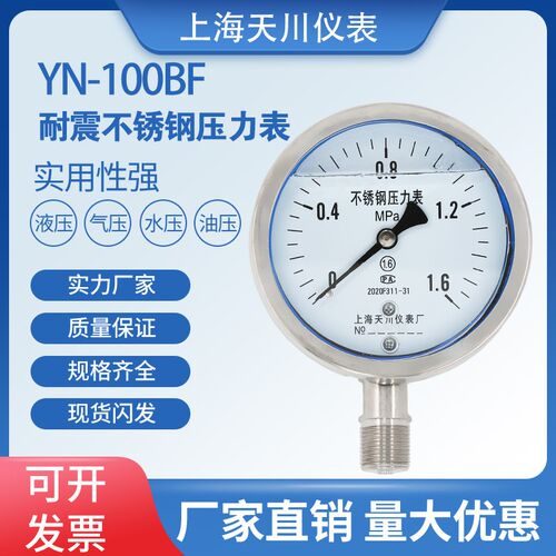 压力表YN-100BF不锈钢压力表耐震水压表油压液压气压表防震耐高温