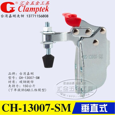 原装台湾嘉刚垂直式快速夹具CH-13007-SM/13005SM 侧面底座夹钳