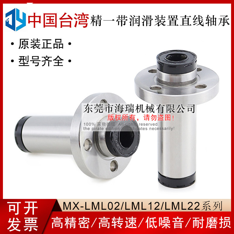台湾进口精一润滑装置直线轴承MX-LML02-d10 12 16 20 25 30国产