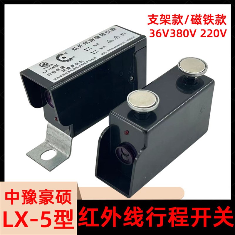 起重机红外线防撞限位器-LX5M光电行程开关行车红外线行程开关