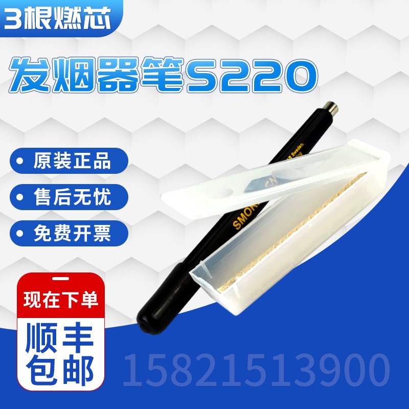 发烟器笔S220 型号:Smoke pen220