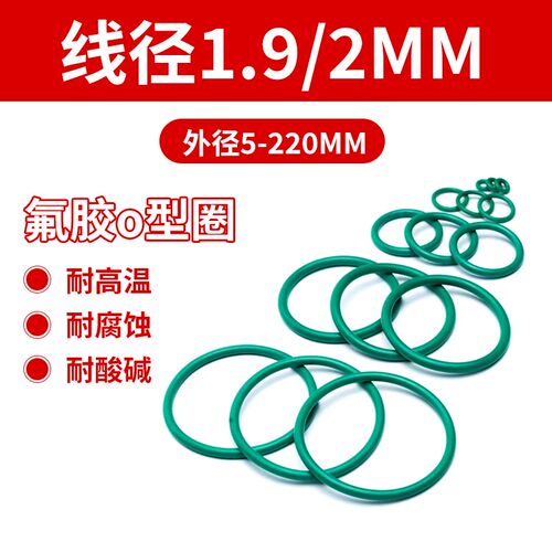 o型圈密封圈外径5-220mm粗细1.9/2mm耐压磨氟胶圈定做O型圈大全