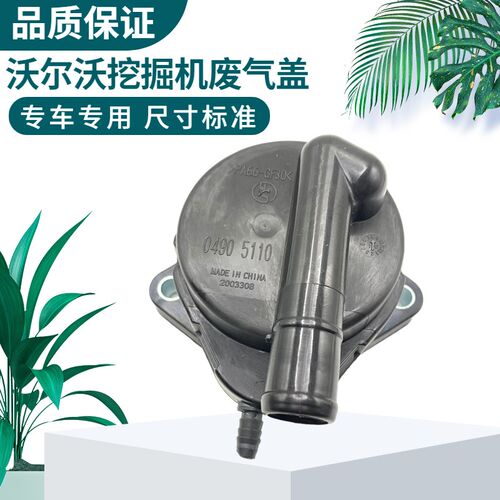 挖机配件沃尔沃EC210/240/290B废气盖废气阀D6D D7E发动机排气阀