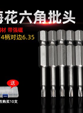 1/4 梅花内六角批头风批咀起子头 T8 T10 T15 T20 T25 电动批头