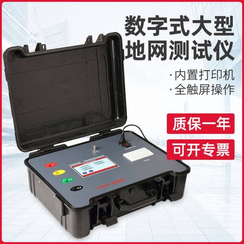 征能ES3030大型地网电阻测试仪/数字式大地网测试仪(5A,400V)