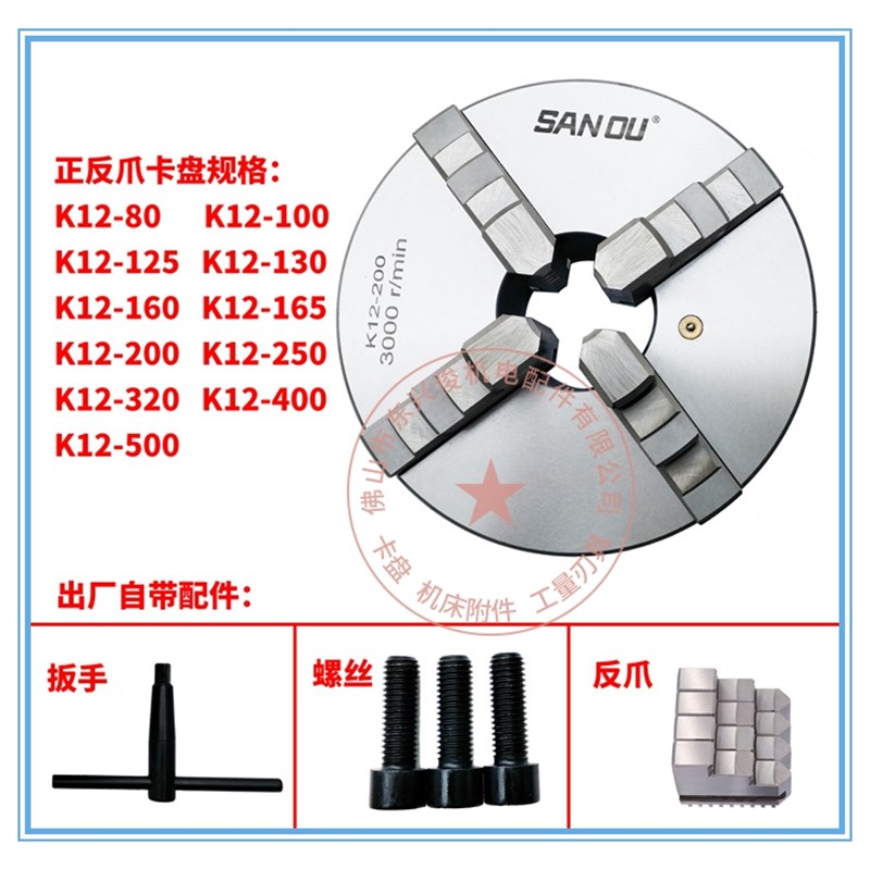 四爪卡盘爪同步开合自动定心三鸥K12-80/100/160/200/250/320卡盘