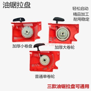 5800 汽油锯伐木锯5200 5900易起动器总成易拉盘 加厚启动器 油锯