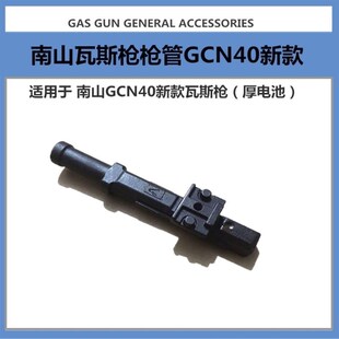 原装南山GCN40瓦斯枪 钉管可夫里南山制造枪头射钉抢 枪嘴配件