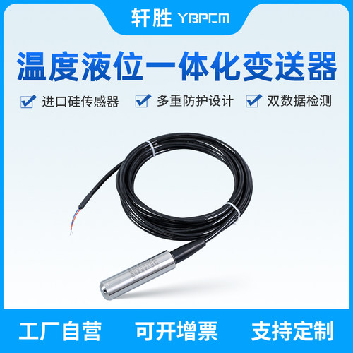PCM260PT液位温度一体化变送器4-20mA RS485温压一体化变送传感器