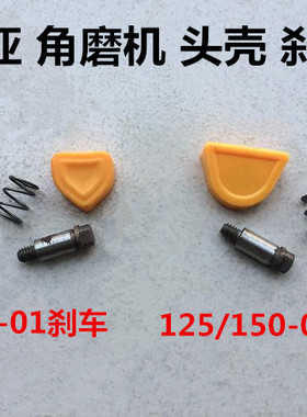 雷亚坦克创造角磨100/S15001/AS1002/1004/S1008头壳按钮刹车自锁