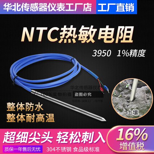 NTC热敏电阻高温尖头不锈钢防水土壤插入式高精度温度传感器探头
