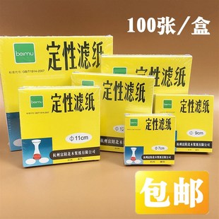 包邮北木定性滤纸7 9 11 12.5 15 18cm 快中慢速机油检测试纸工业