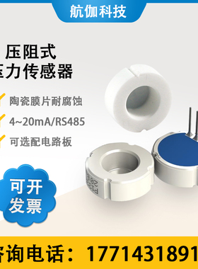 压阻式压力传感器模块气压液压变送器替换huba防腐型4~20mA/RS485