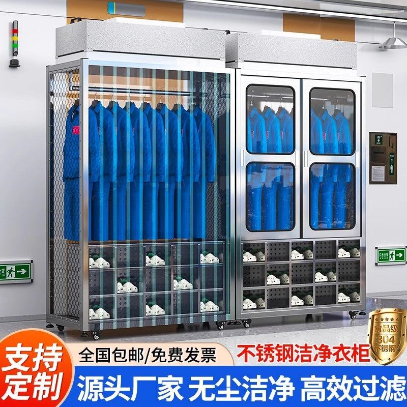 304不锈钢洁净衣柜百级净化无尘车间带消毒鞋柜ffu防尘静电服衣架