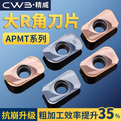 大R角3.0铣刀片APMT113512 160412 160416 160420 160425 160430