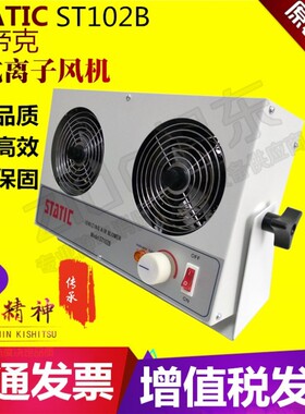 工业除静电风扇ST-102B台式双头宽范围离子风机大风量离子风机