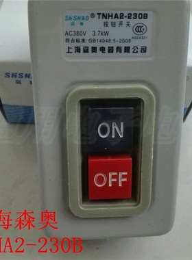 森奥 押扣开关TNHA2-230B BS-230B 按钮开关 3.7KW AC380V 铜件