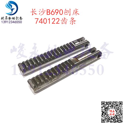长沙牛头刨床B690走刀园齿条 苏州新华B690刨床配件走刀齿条