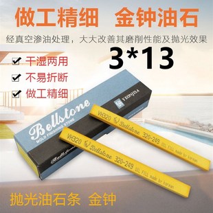 正宗韩国研志金钟油石 省模抛光油石 模具油石 进口油石3*13*150