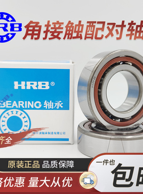 哈尔滨角接触球配对轴承7210 7211 7212 7213 7214AC/P5 DB DT DF