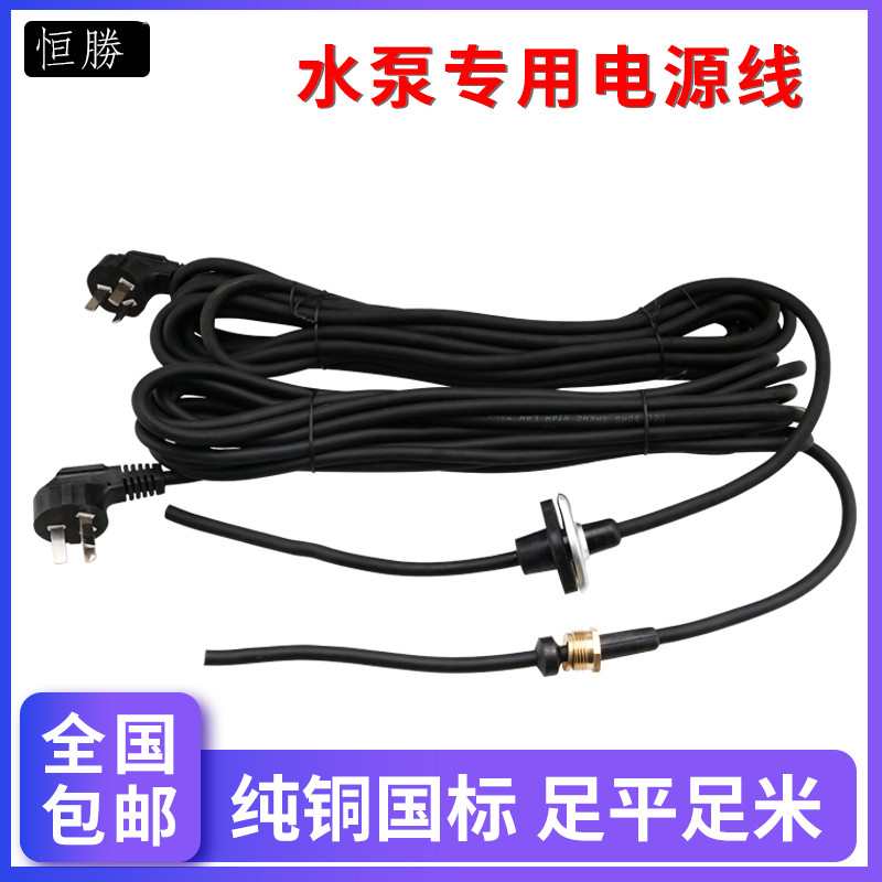 潜水泵胶珠电源线国标单三相水泵插头线防水胶珠潜水泵污水泵专用