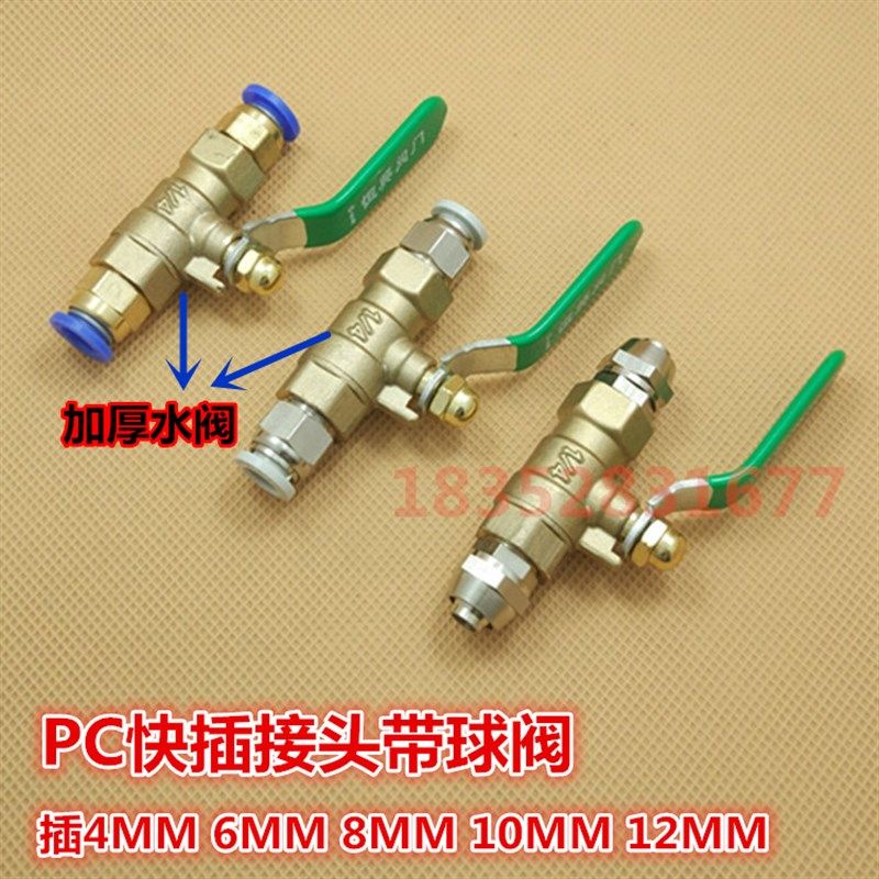 气动快速接头铜球阀快插气管接头气泵空压机阀门pc直通开关放气阀,标准件/零部件/工业耗材,输送带/传送带,淘宝优惠券,粉丝福利购,淘宝优惠卷