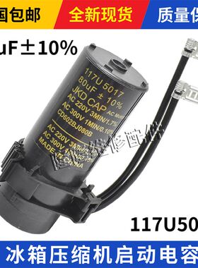 适用丹佛斯冰箱压缩机启动电容 80uF 117U5017 117U5014 117U5015