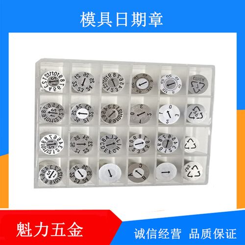 精密塑胶模具可调日期章 2022年月合并章 版本章 月 日章 环保章