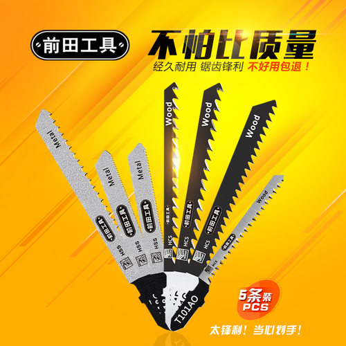 曲线锯锯条金属铝材木工切割T118A高速钢T114D粗细齿锯片T244D