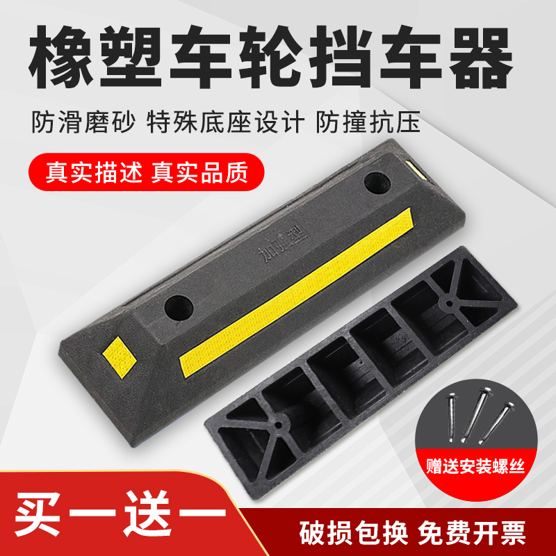 橡胶车位挡车器车库车轮定位器止退阻车器橡塑限位器倒车止退地挡