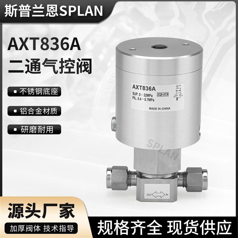 气动AXT836A系列不锈钢底座气体二通气控阀 高压阀 单向阀