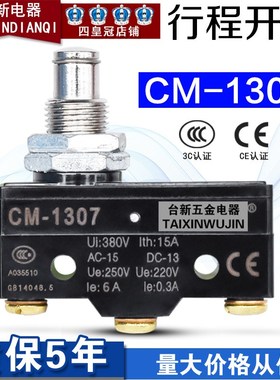 全新原装 微动开关 行程开关 限位开关 CM/TM-1307