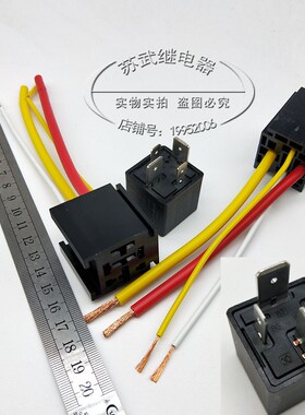 JD1912 70A 80A 100A 12V 24V大宽脚汽车继电器底座 改装大灯空调