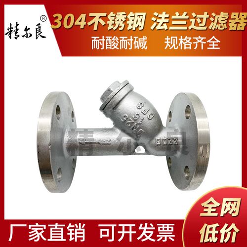 304/316Y型法兰过滤器GL41-16P过滤阀除污管道式蒸汽DN50/100/200