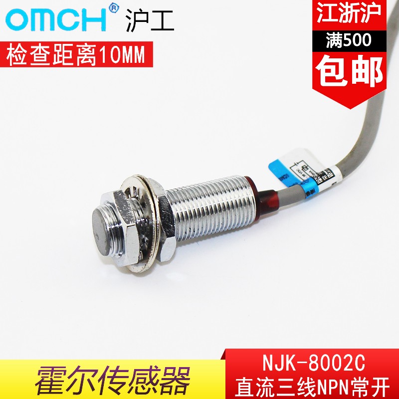 沪工NJK-8002C(A/B/D)霍尔传感器直流三线NPN/PNP常开常闭24V