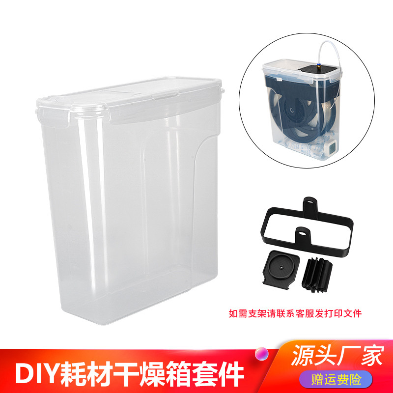 3D印表机PLA耗材干燥箱1KG料盘双层密封圈储料盒4L米桶密封罐防潮